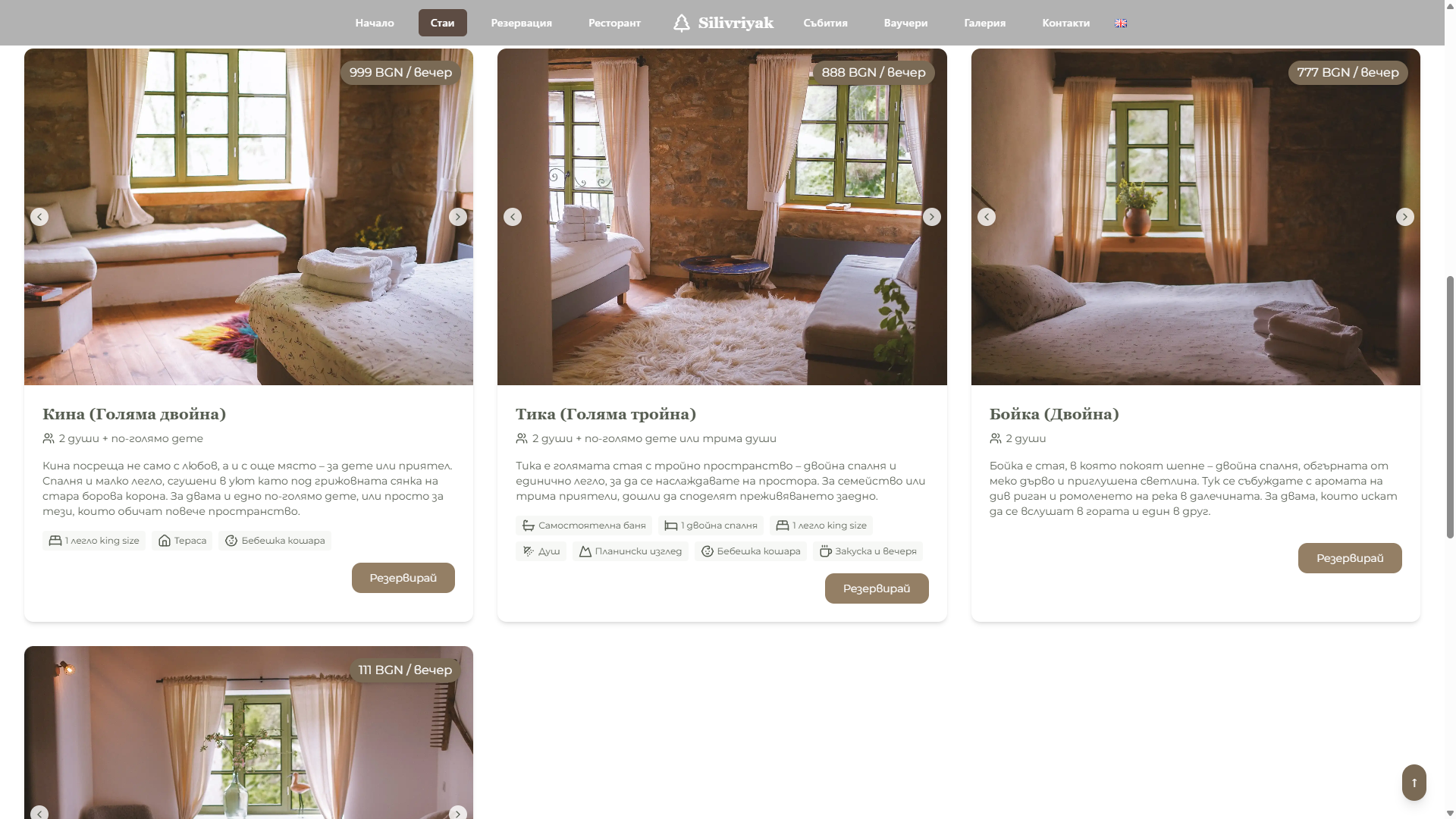 Онлайн платформа за Къща за гости Silivriyak gallery image 10