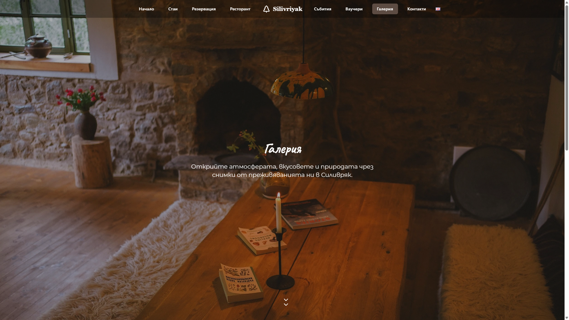 Онлайн платформа за Къща за гости Silivriyak gallery image 22