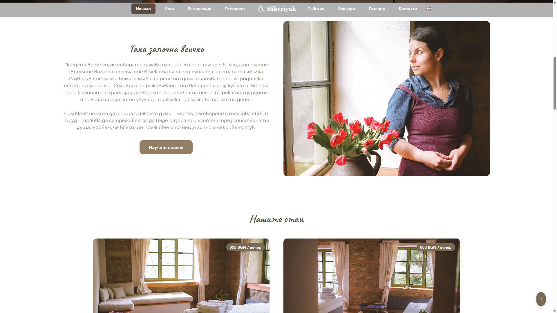 Онлайн платформа за Къща за гости Silivriyak gallery image 2
