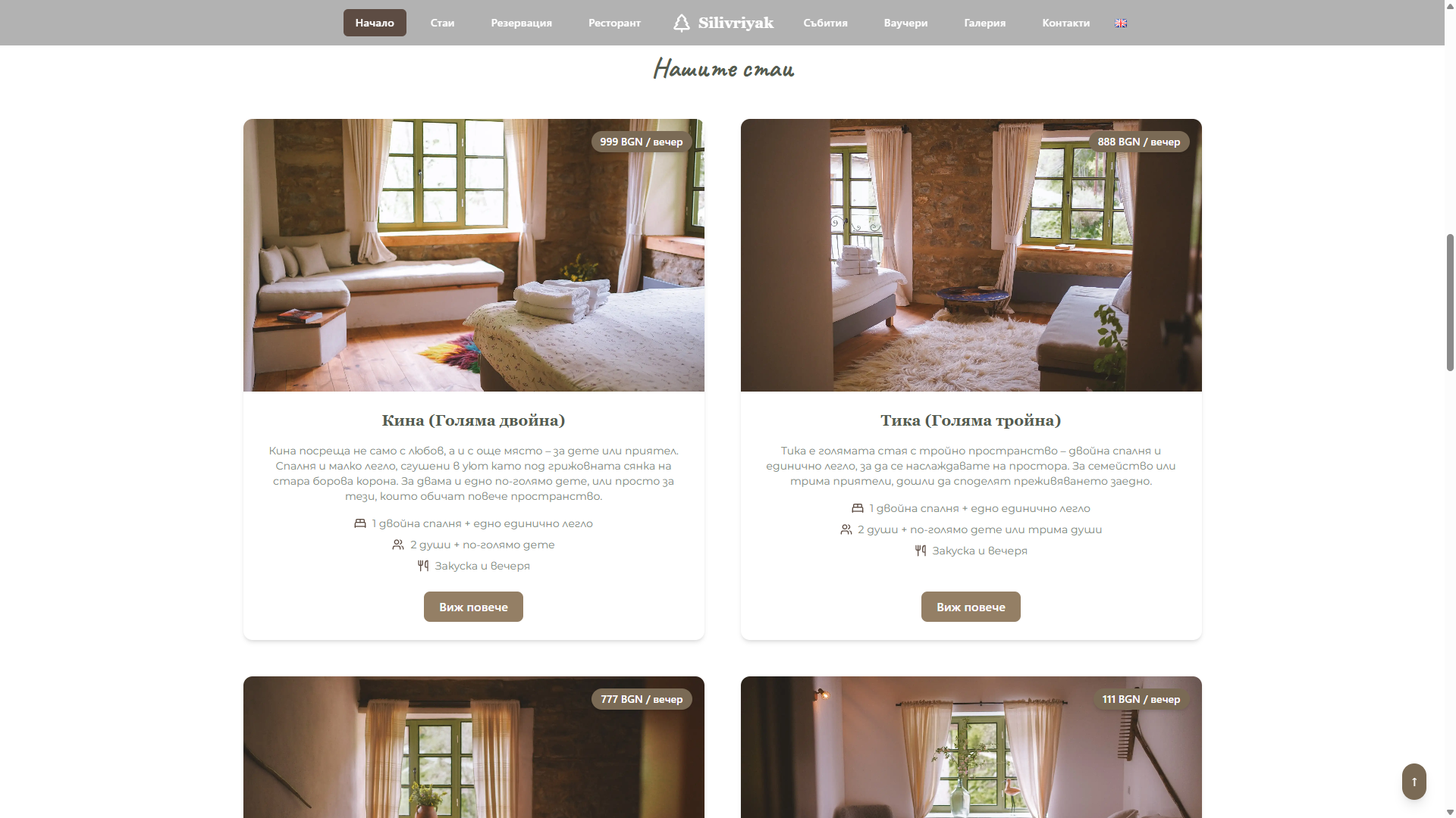 Онлайн платформа за Къща за гости Silivriyak gallery image 3