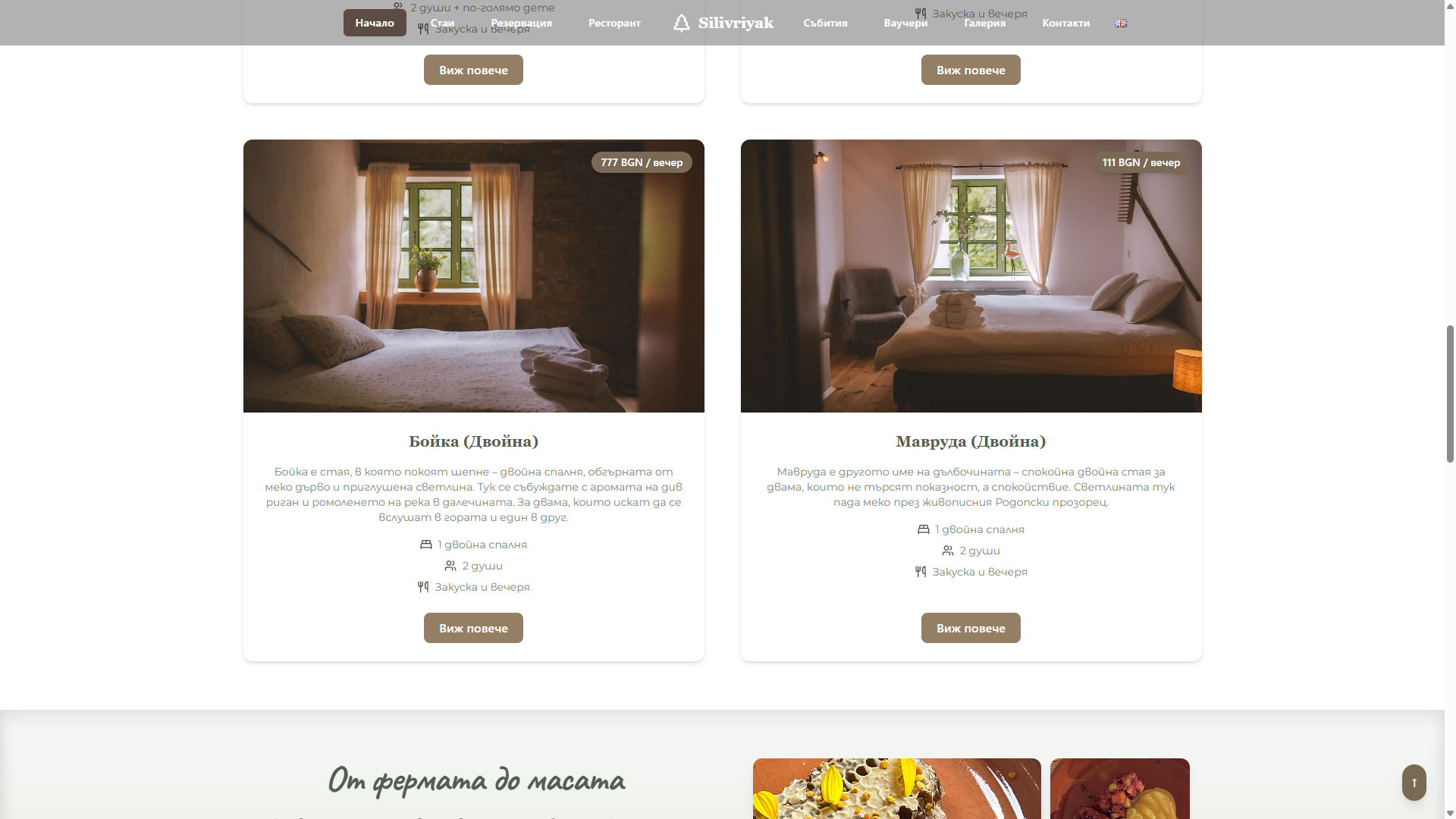 Онлайн платформа за Къща за гости Silivriyak gallery image 4