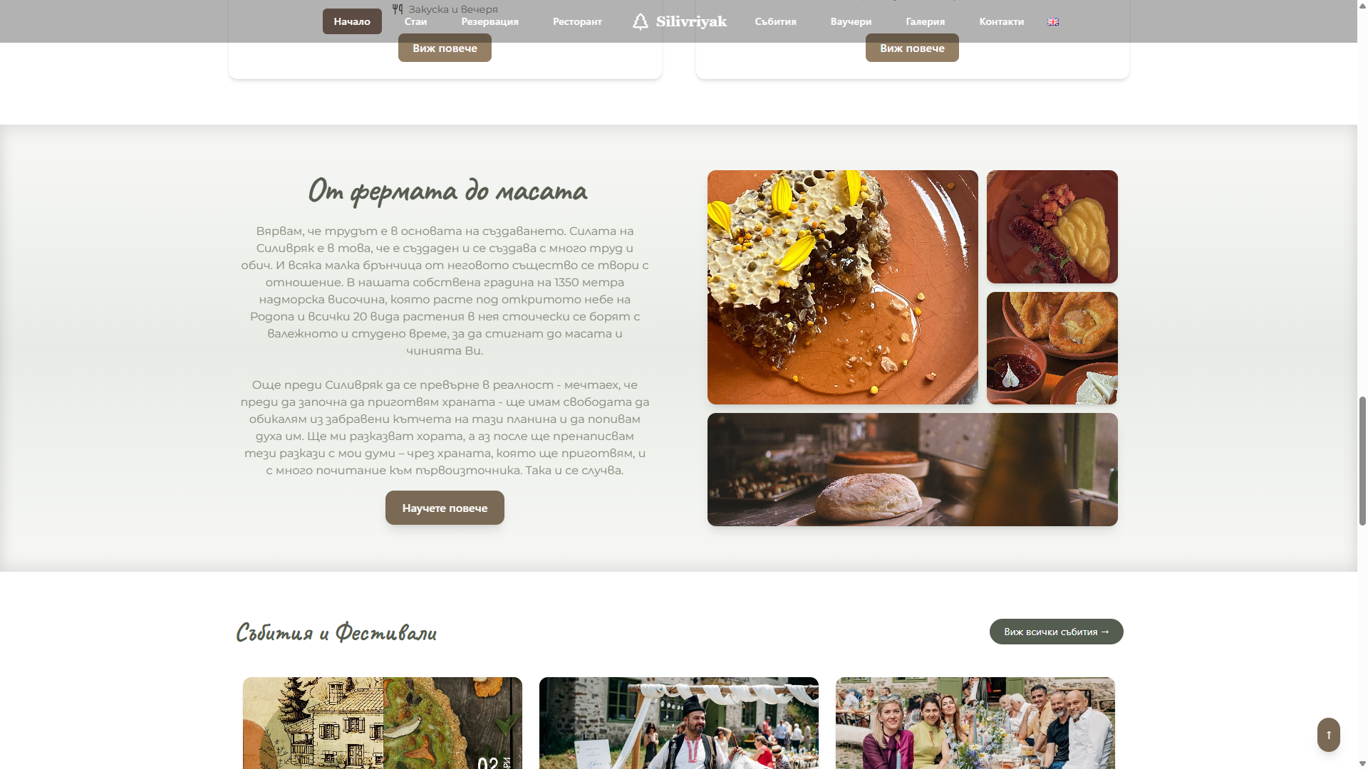 Онлайн платформа за Къща за гости Silivriyak gallery image 5