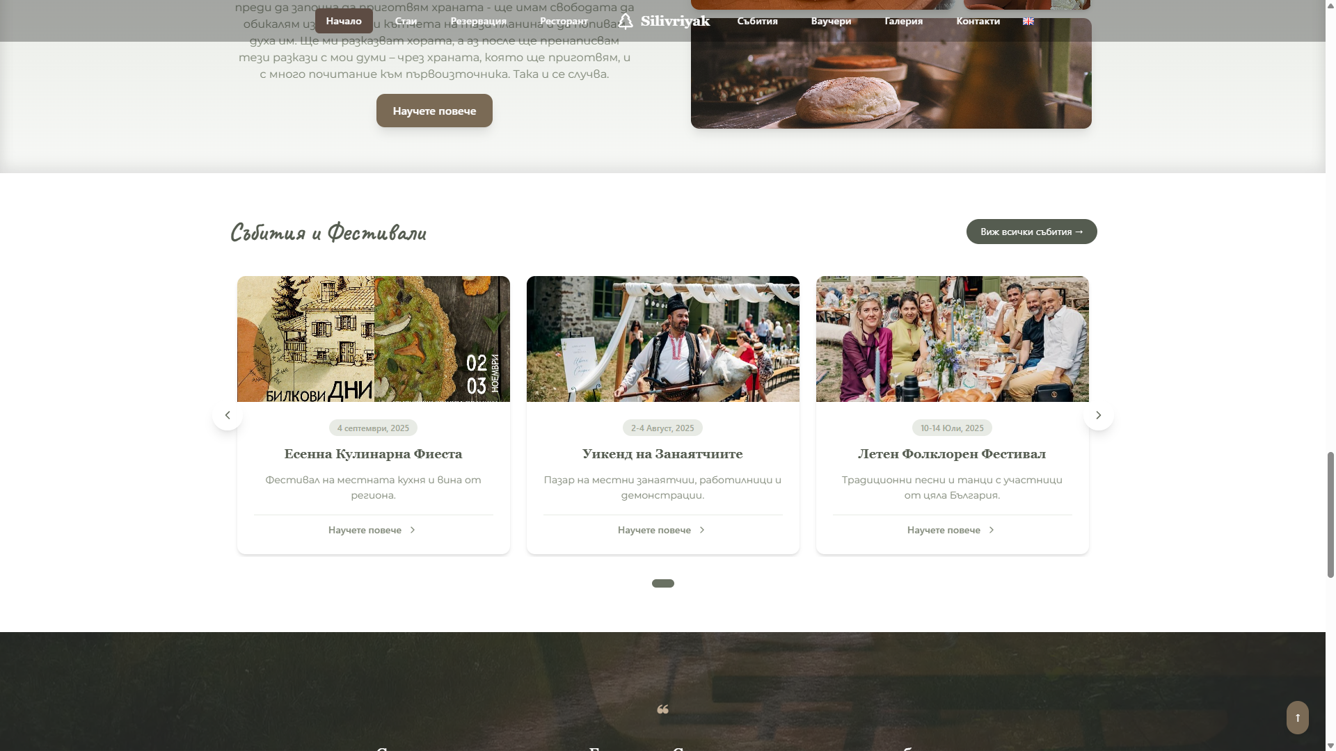 Онлайн платформа за Къща за гости Silivriyak gallery image 6