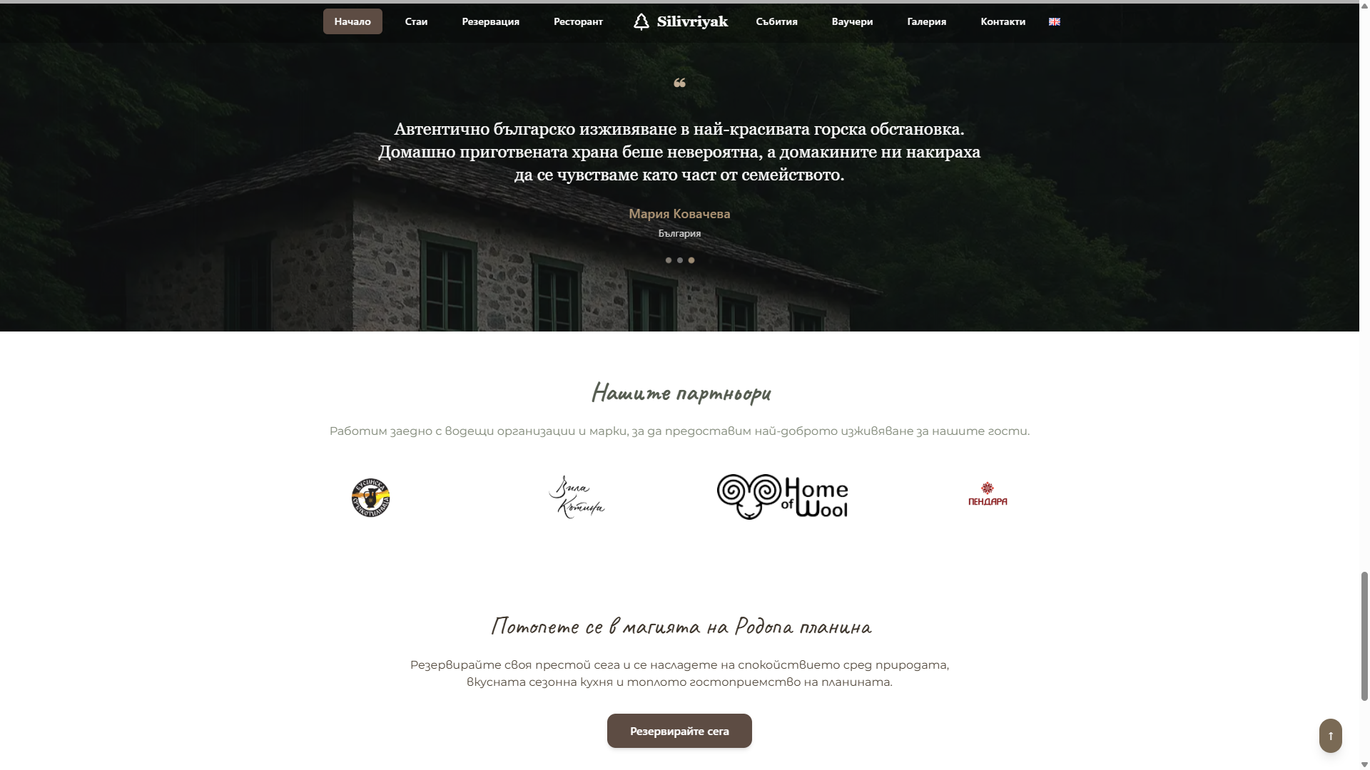 Онлайн платформа за Къща за гости Silivriyak gallery image 7