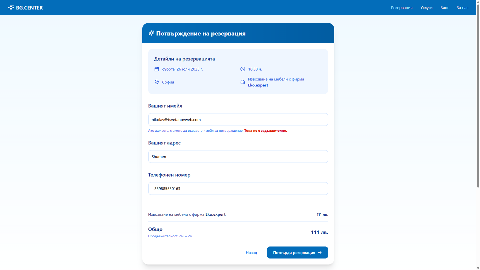 Уеб платформа за резервации на хамалски услуги - BG.CENTER gallery image 8