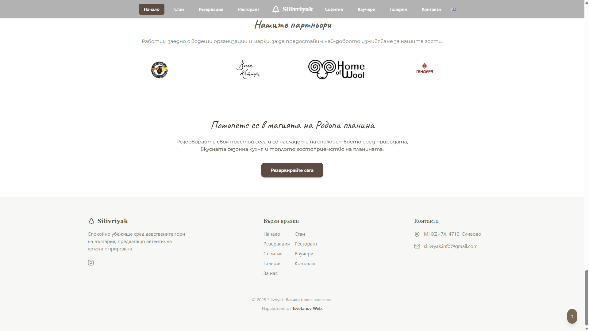 Онлайн платформа за Къща за гости Silivriyak gallery image 8